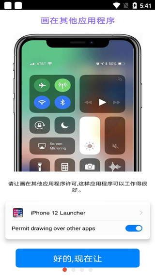 仿真iphone12模拟器