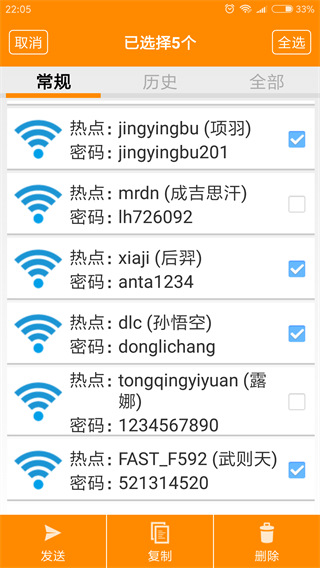 WIFI密码查看器APP