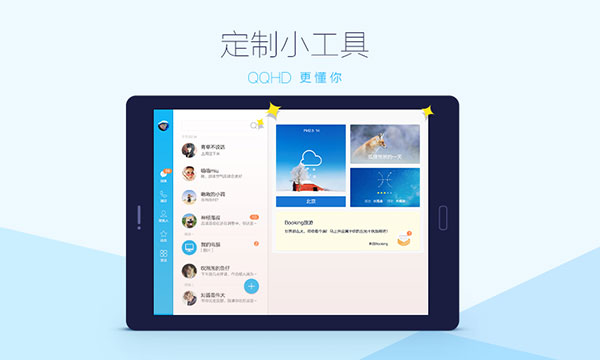 QQHD版本 v8.9.99安卓版4