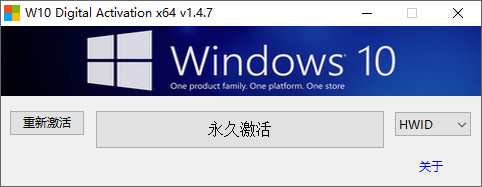 Win10永久激活工具(W10 Digital Activation)