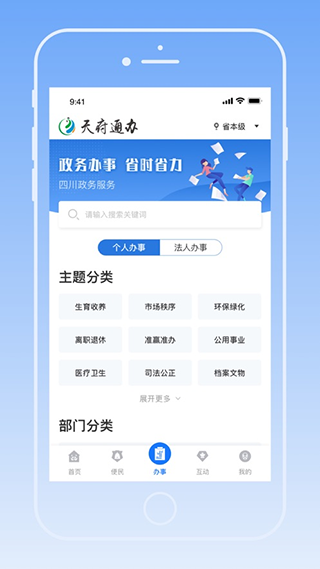 天府通办APP