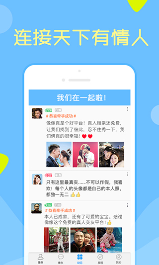 像像APP