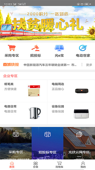 国网商城APP