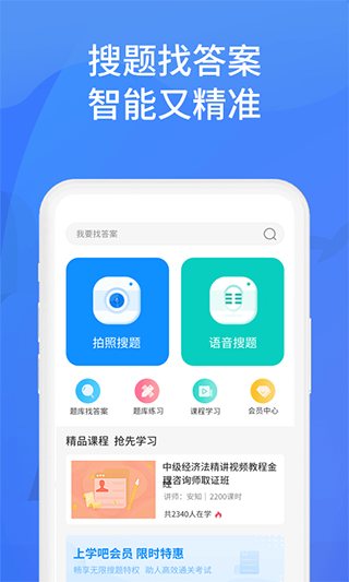 上学吧找答案APP