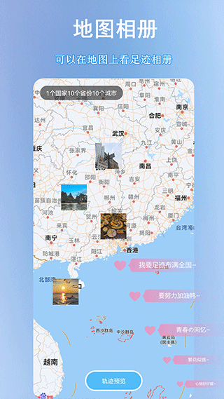 足迹时光机app(足迹地图)