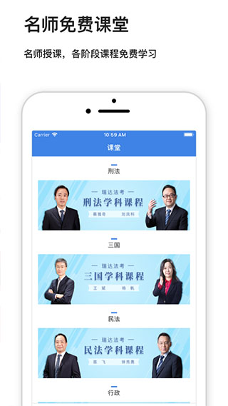 瑞达法考苹果app