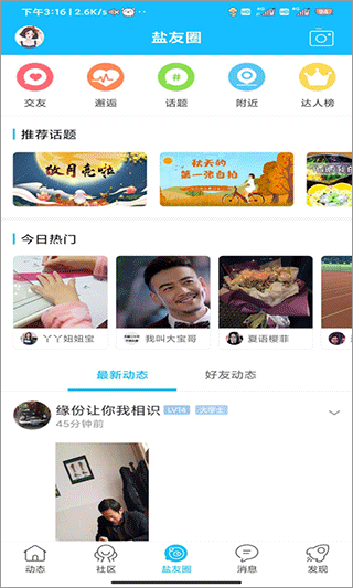 盐城123网APP