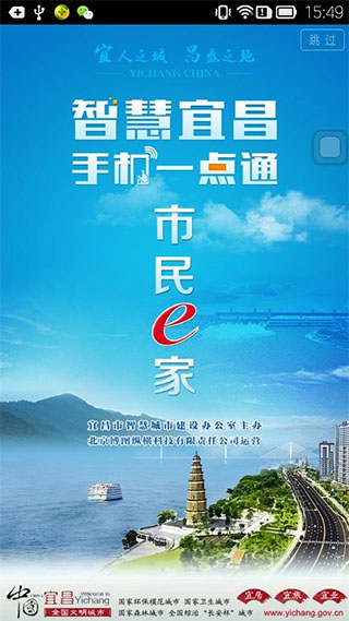 市民e家APP