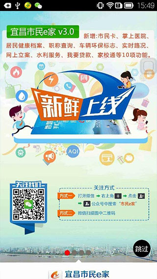 市民e家APP