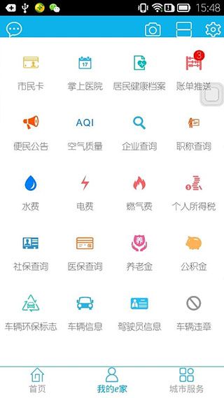 市民e家APP