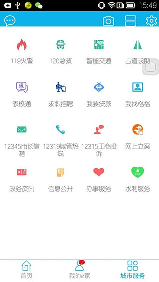 市民e家APP