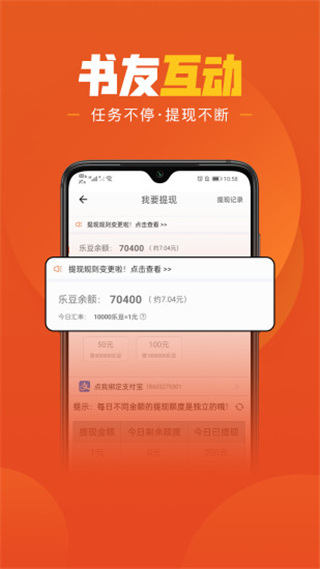 乐读免费小说app