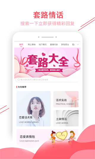 套路键盘APP