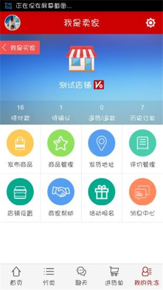 冻品在线APP