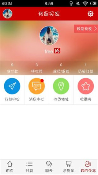 冻品在线APP