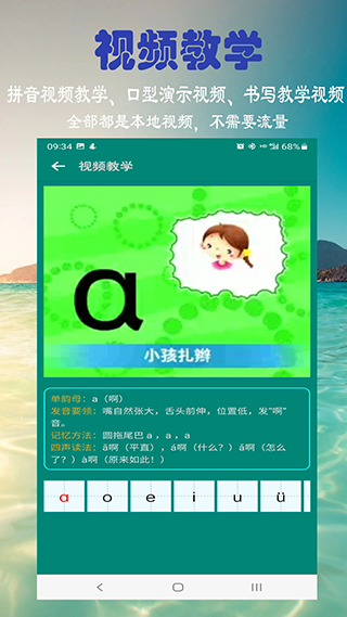 汉语拼音学习APP