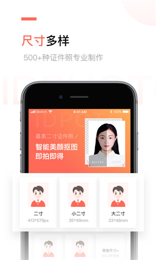 二寸证件照制作app