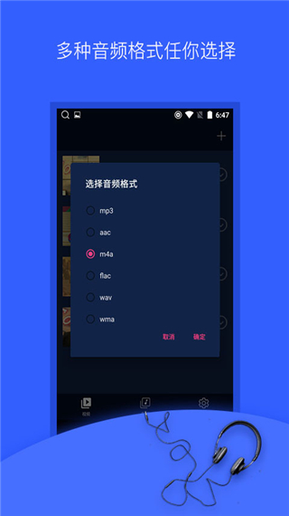 mp3转换器APP