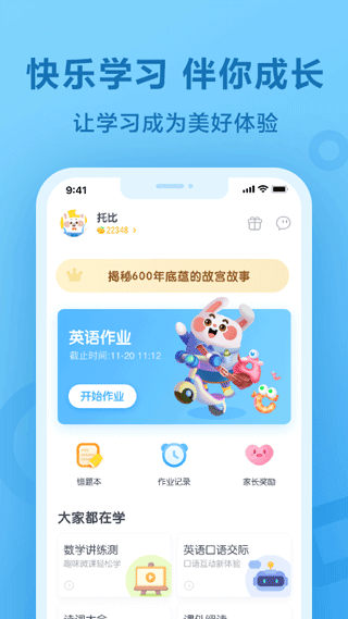 一起小学学生APP