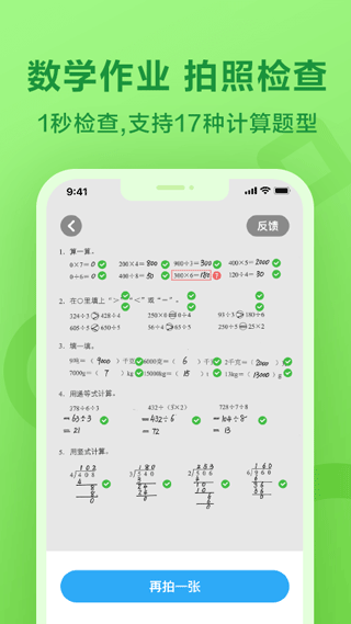 一起小学学生APP