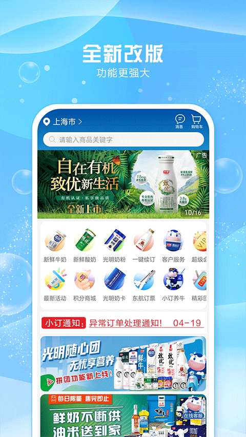 光明随心订app网页安卓版