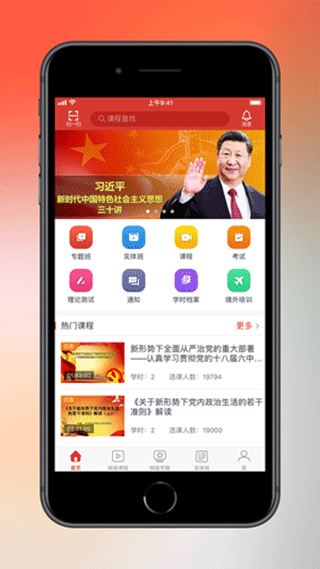 天津干部在线学习APP