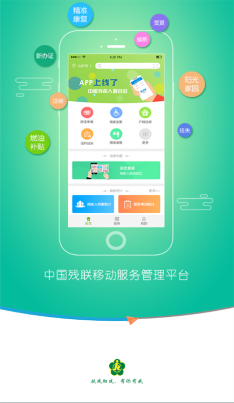 残疾人服务APP下载