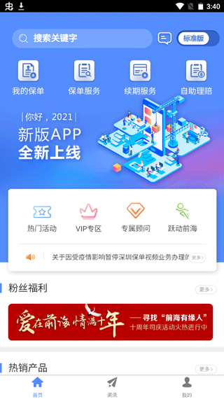 前海人寿APP