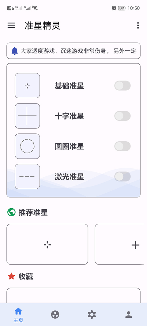 准星精灵APP破解VIP