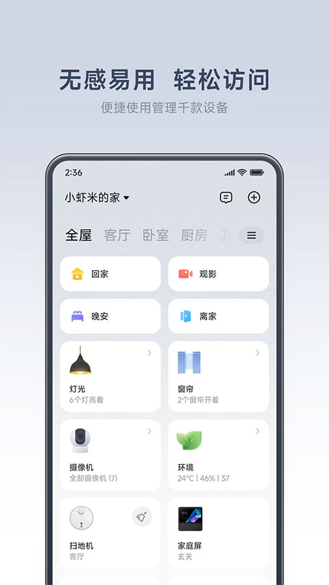 米家APP