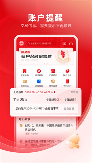 广州证券APP