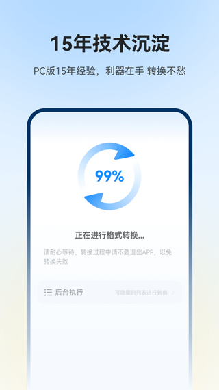 格式工厂APP