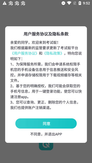 考试蚁APP