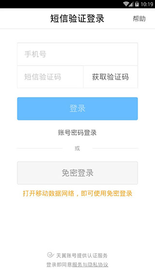 网络管家APP