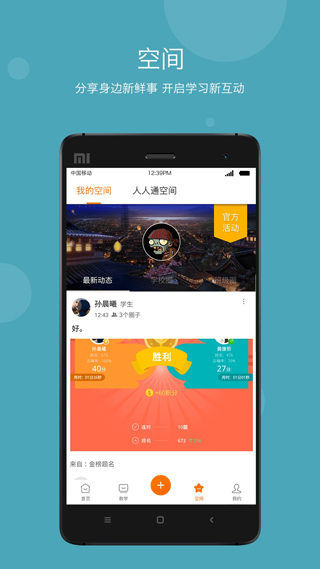 学乐云教学APP