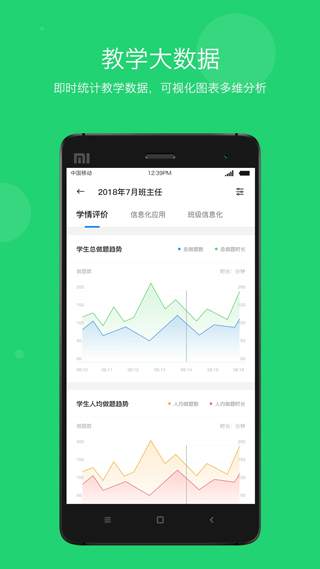 学乐云教学APP