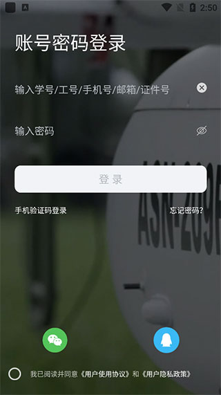 西北工业大学APP