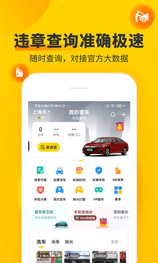 车轮违章app