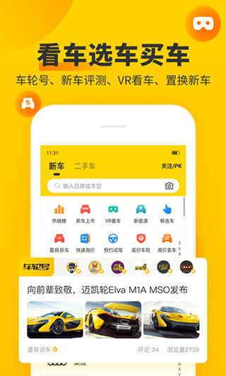 车轮查违章APP