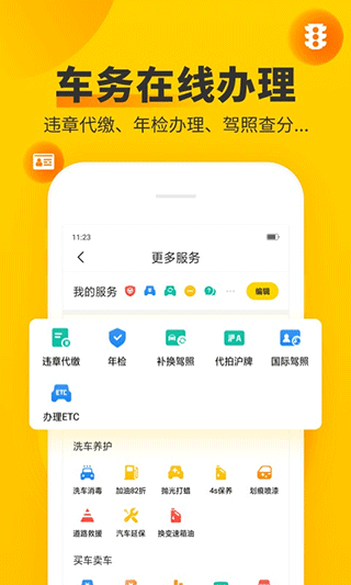 车轮查违章APP