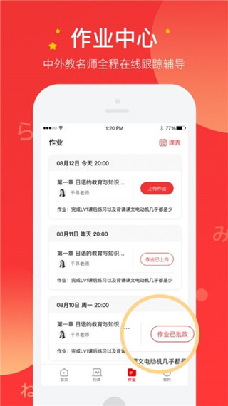 友达日语APP