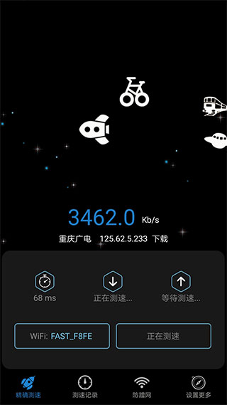 家庭宽带测速APP