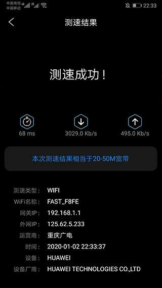 家庭宽带测速APP