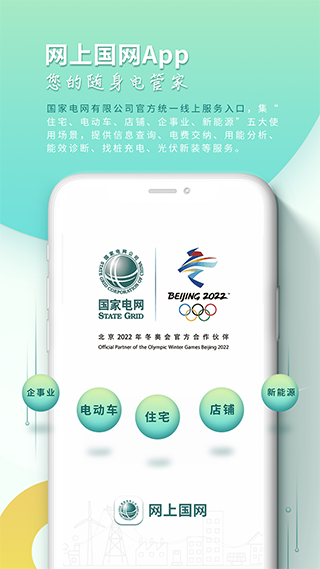 河南网上国网app