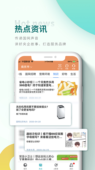 河南国家电网APP