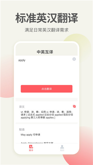 英语口语翻译APP