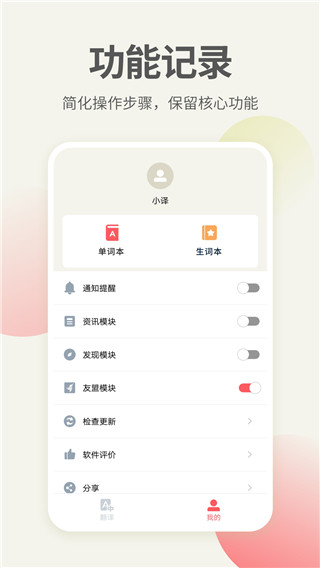 英语口语翻译APP