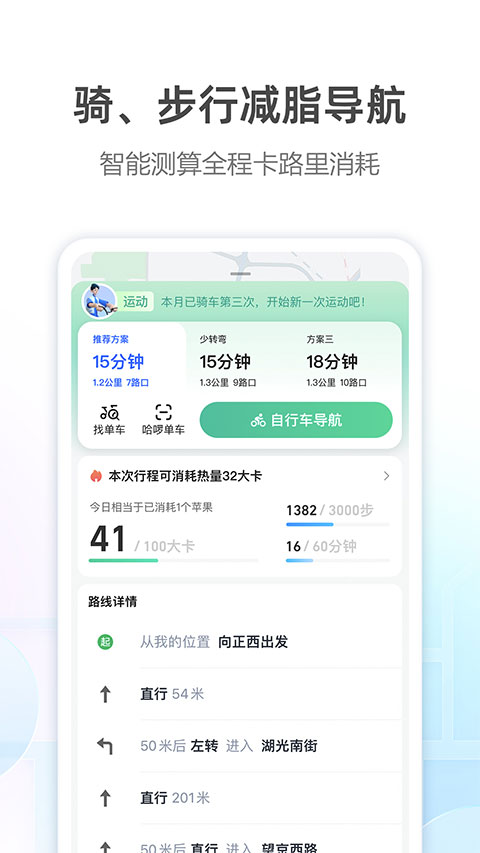 高德地图APP