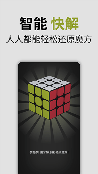 智能魔方APP