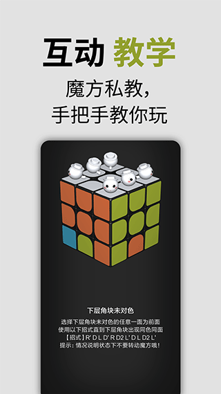 智能魔方APP